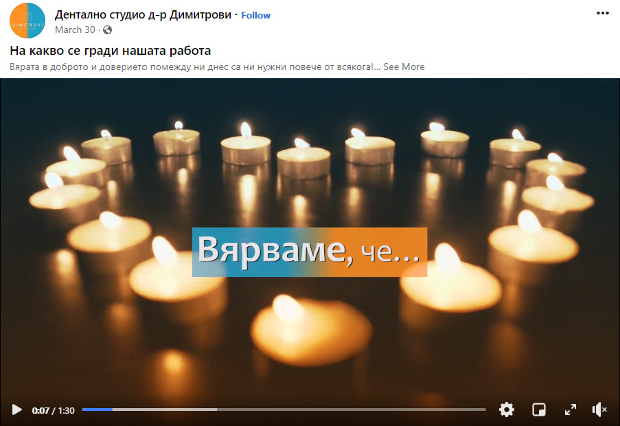 Дентално студио д-р Димитрови - на какво се гради нашата работа