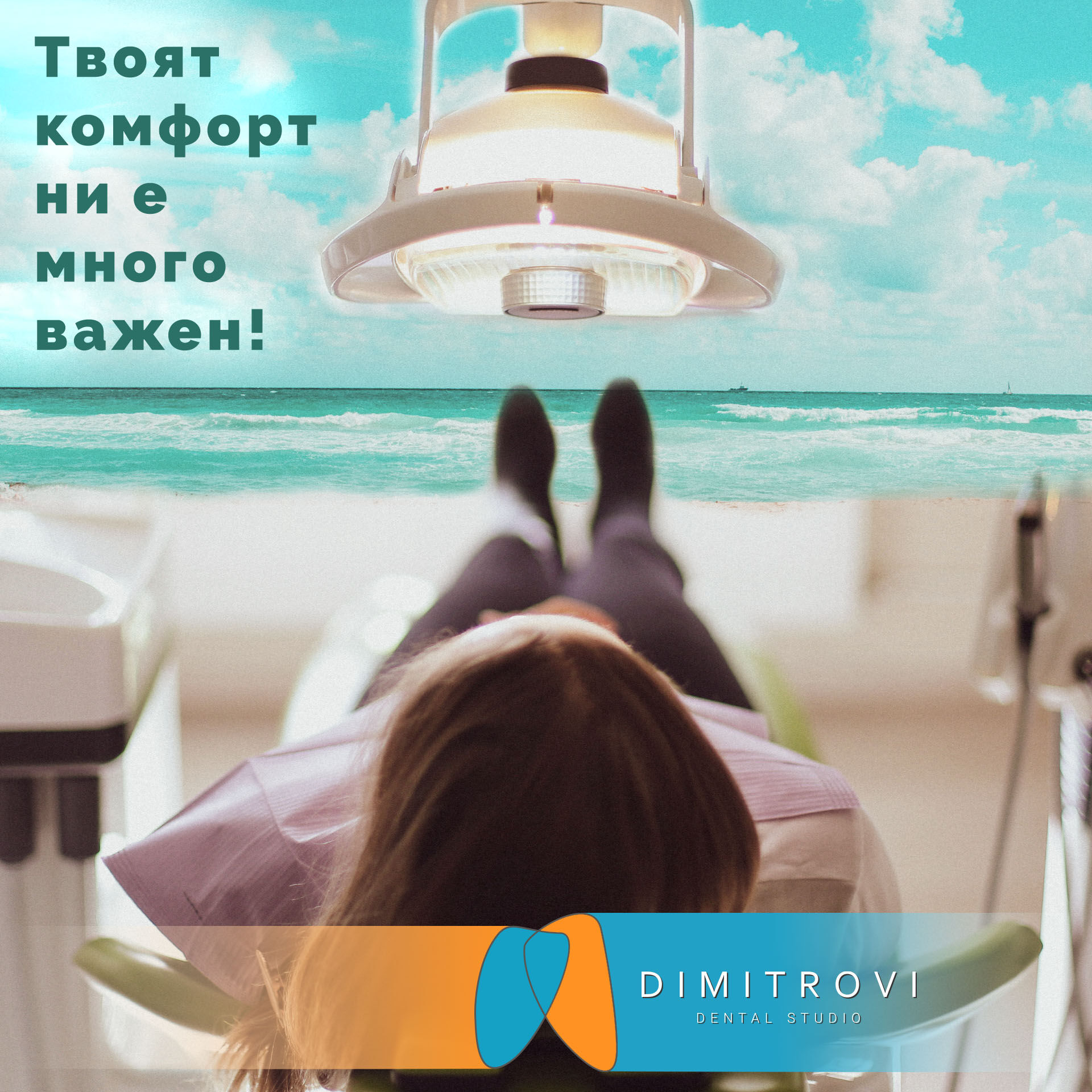 страх от зъболекар - Твоят комфорт ни е много важен!